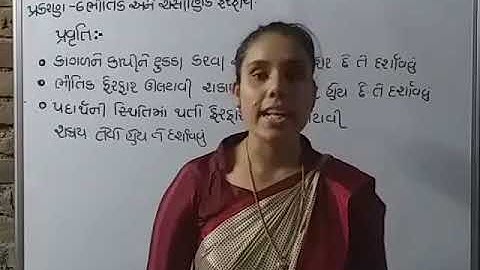 Std-7(gujrati medium),science,ch-6(part-2),by sonal tandel