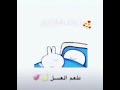 نايمم حبيبي تصميمم للمكبلين اني شويةةة منهمم تقريباا 