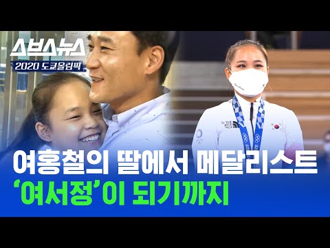 공중에서 2바퀴 돌고 메달 딴 여서정, 감동 실화 성장 서사 / 스브스뉴스
