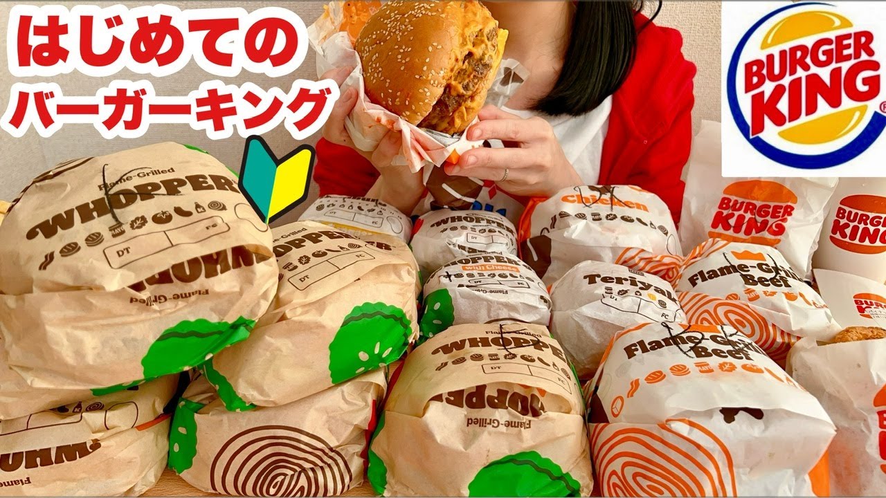 【衝撃】ワッパーってなに！？【初めてのバーガーキングにショックを受ける主婦】