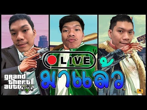 [ LIVE ] GTAV RP : ด่จะทำ หนัง เรื่องราวชีวิตกับไอตั้มนะ ช่วยคิดหน่อย by.ฮันแน่ - [ LIVE ] GTAV RP : ด่จะทำ หนัง เรื่องราวชีวิตกับไอตั้มนะ ช่วยคิดหน่อย by.ฮันแน่