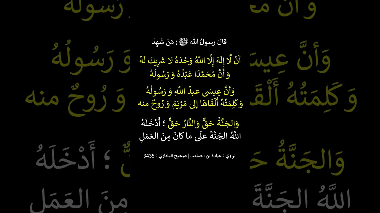 مَن شهِد أن لا إله إلا اللهُ وحدَه لا شريك له ، وأنَّ محمدًا عبدُه ورسولُه - الشيخ عبد الرزاق البدر