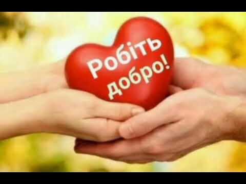 Робіть добро пісня до миколая