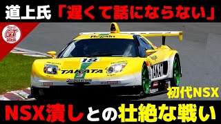 【壮絶】性能調整と戦い続けたホンダ陣営が凄すぎる【superGT・JGTC・解説】