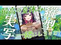 🏮【 夏休み/実写歌枠 】夏休み中盤！暑い夏にもっとしちゃわない？ #shorts #Vtuber 【 響架 】