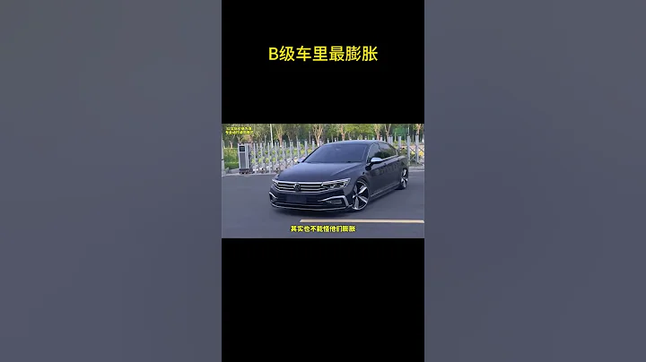 B級車裡最膨脹的應該就是邁騰車主了吧 ＃邁騰 ＃大眾邁騰 - 天天要聞