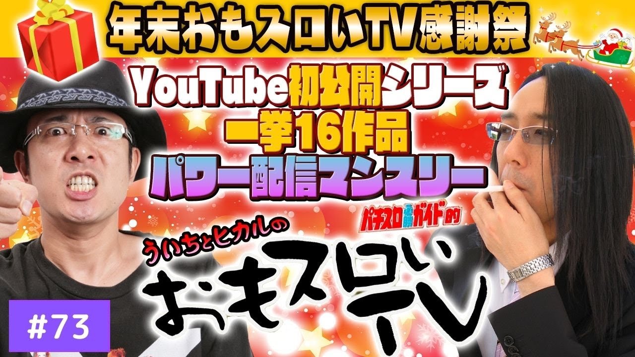 ういちとヒカルのちょっとおもスロいTV DVD BOX 1〜6まとめ売り