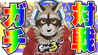 スプラ3#10 〇ックスマッチへの昇格戦