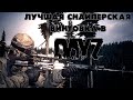 ❗️❗️❗️CАМОЕ ИМБОВОЕ ОРУЖИЕ НА ВАНИЛЬНОМ DAYZ❗️❗️❗️