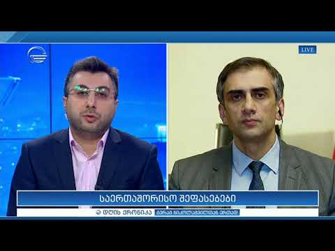 გიორგი კახიანი: ამერიკა საქართველოს რეგიონში ლიდერ ქვეყნად მიიჩნევს