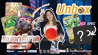 [Unbox ~ Pokemon TCG] ชุดการ์ดเสริม - หมอกสีชาด(TH) Crimson Haze | Apomii