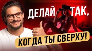 видео: Такую НАЕЗДНИЦУ он не забудет! 5 секретных ДВИЖЕНИЙ картинка: Такую НАЕЗДНИЦУ он не забудет! 5 секретных ДВИЖЕНИЙ