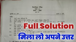 Hindi Paper Solution | 12th Hindi Paper Solution | त्रैमासिक परीक्षा 2023 Mp Board