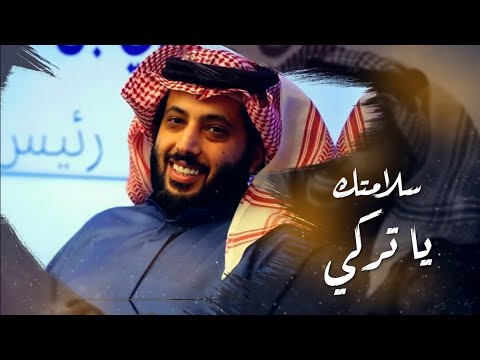 اجمل اغنيه سلامه اهداء من ماجد المهندس الي تركي ال الشيخ اغنية سلامتك ياتركي