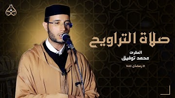ما تيسر من سورة لقمان والزخرف - محمد توفيق