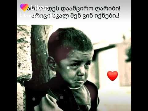 არ დაამცირო