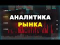 Аналитика Рынка между хабами EVE Online / Начало пробных курсов