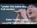 浦田直也 『under the same sky 』from “urata naoya LIVE TOUR unbreakable”