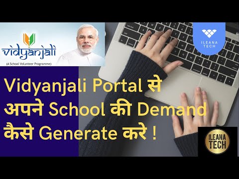 Vidyanjali Portal से अपने School की Demand कैसे Generate करे  || Vidyanjali Portal || iLeaana Tech