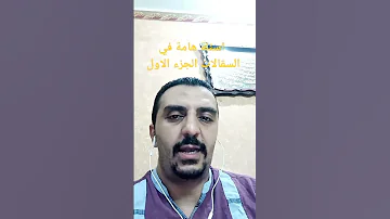 اسئلة هامة في السقالات الجزء الاول 