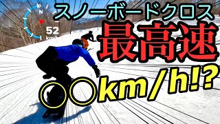 クロスコースでスピード測ってみたら超速かった！かぐらスキー場のチャリティークロス大会！田代エリアのクロスコース 最高速は○○km！？【スノーボードクロス】【スノーボード】【かぐらスキー場】【最高速】
