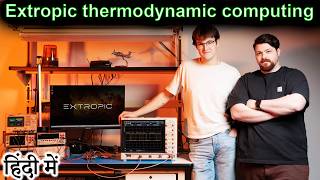 Extropic thermodynamic computing in HINDI {Computer Wednesday}
