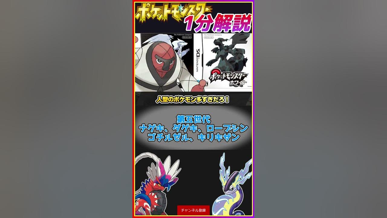 ポケモンに人型モチーフが多すぎて毎世代所じゃない件 ポケモン１分解説 Shorts ポケモンsv Youtube