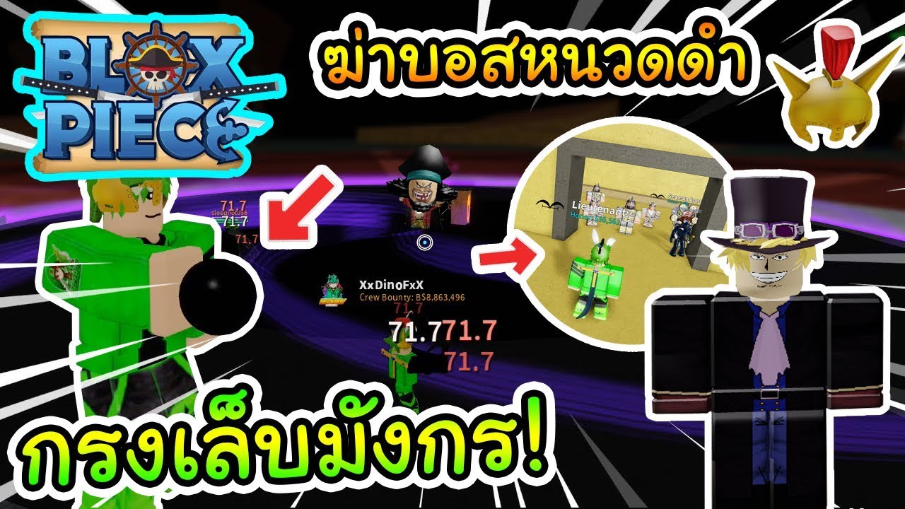 Roblox Blox Piece ฆ าบอสหนวดดำ กรงเล บม งกรและปล อยน กโทษ Youtube - live สตร มสด roblox blox piece ต หนวดดำก นน youtube