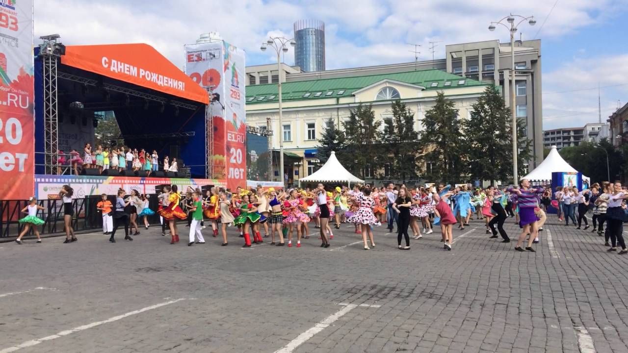 День открытия города. Площадь 1905 года Екатеринбург день города. С днем рождения Екатеринбург.