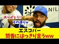 元DeNA・エスコバー 筒香の巨人移籍報道にはっきり言ってしまうwwwww【野球情報】【2ch 5ch】【なんJ なんG反応】