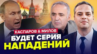 💥Срочно! Москве приготовиться к ТЕРАКТАМ. Это последние время Путина - КАСПАРОВ, МИЛОВ | Лучшее