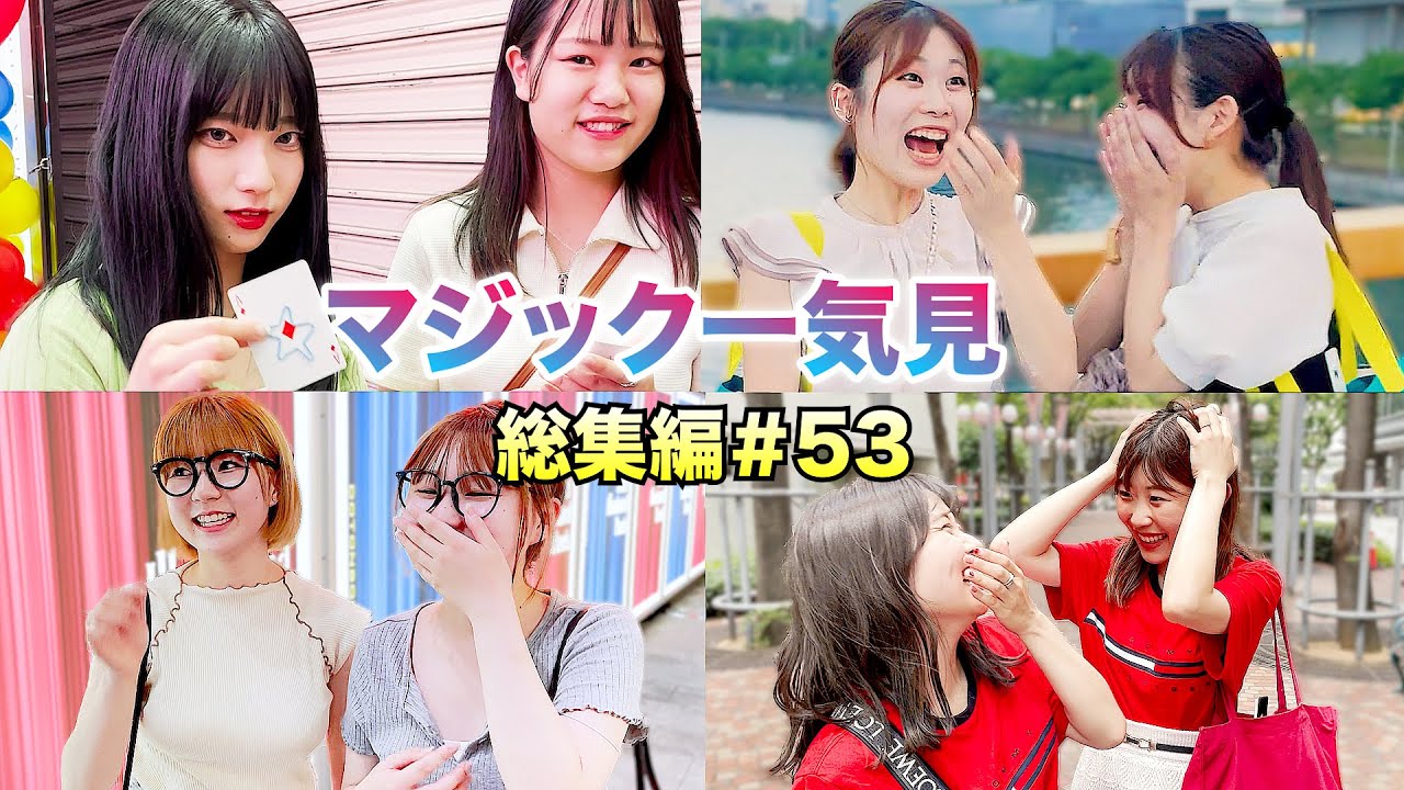 【総集編＃53】あたらしくんマジック一気見【ブレインダイブ】