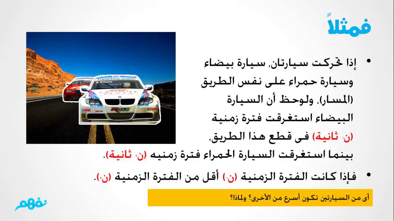 مفهوم الحركة في اتجاه واحد العلوم الصف الثالث الإعدادي الترم الأول المنهج المصري نفهم Youtube