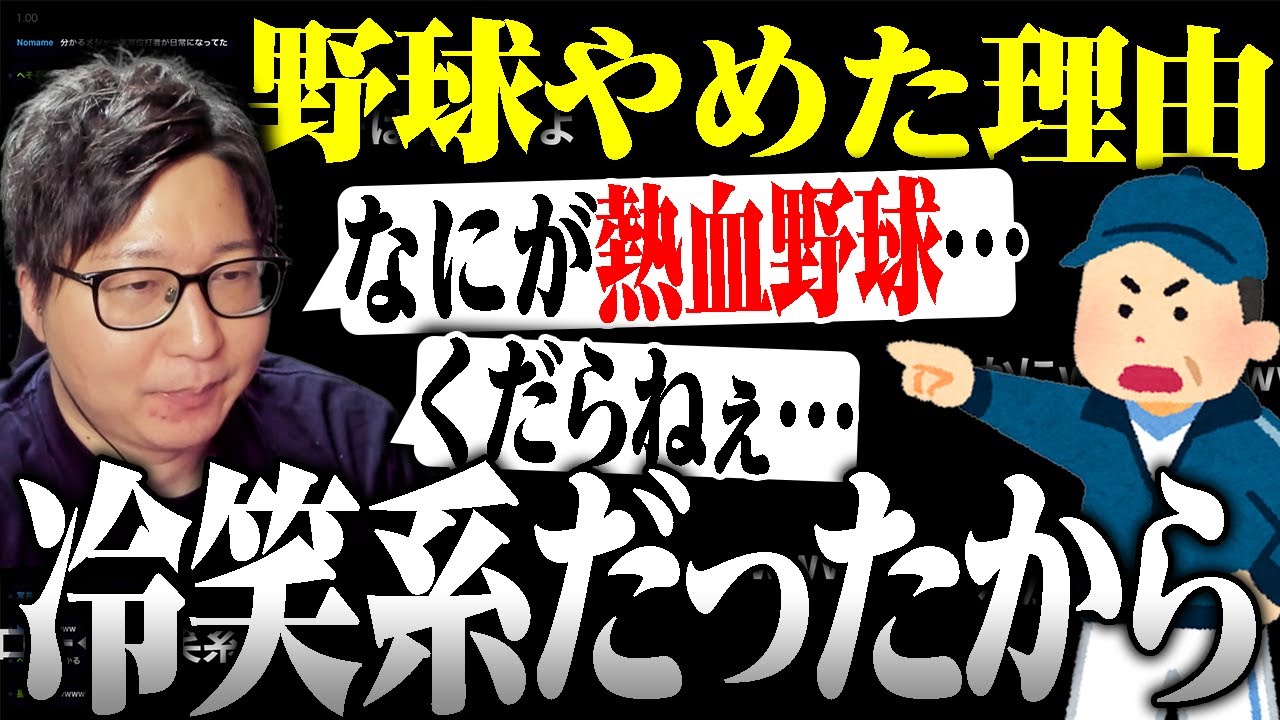 たいじが冷笑系高校球児だった話【切り抜き】