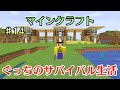 〔マインクラフト〕ぐっちのサバイバル生活♯14