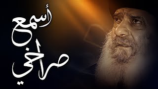 من عمق الوجع.. صرخة تهز أبواب السماء | عظة نادرة للبابا شنودة الثالث بالموسيقى 