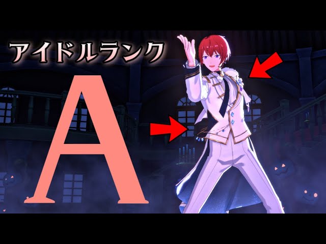 あんスタ】ランクA開放に必要なファン人数＆アイテムは