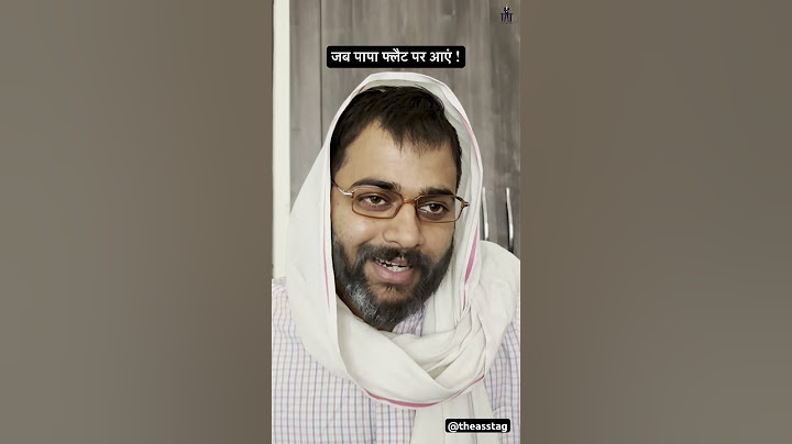 जब पापा फ्लैट पर आएं !