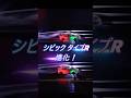 風を支配した歴代シビックの空力比較!#shorts