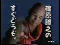 篠原勝之氏を偲んで
