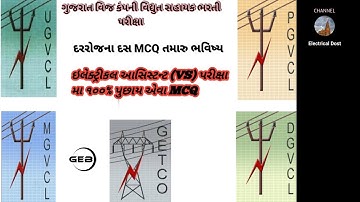 Electric Assistant/UGVCL,PGVCL,MGVCL,DGVCL/Electrical