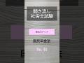 【社労士試験】聞き流し国民年金法40 #shorts #社労士試験 #国民年金