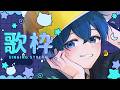 【シルバーウィーク】今日も会いに来て！罰ゲーム歌枠！？【縦型配信】#shorts