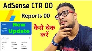 How to check ctr in new adsense 2022 || new adsense me ctr kaise check kare