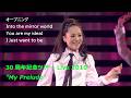 30周年記念ライブ 2010 / オープニング ~ Into the mirror world ~ You are my ideal ~ I just want to be /