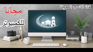 كيفية تحميل وتثييت برنامج الا صلاتي screenshot 3