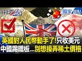 美國對中國的經濟制裁