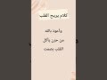كلام جميل يريح القلب 