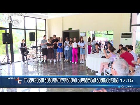 ლაგოდეხში მეტეოროლოგიური სადგური განთავსდება