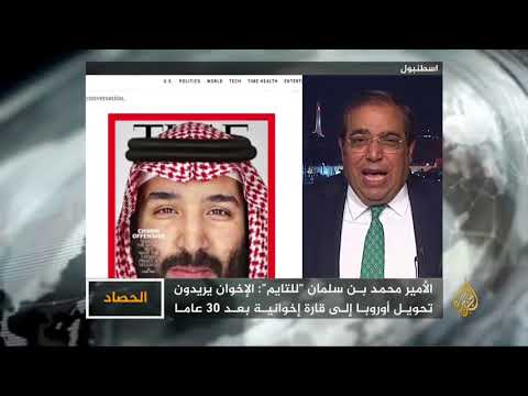 الحصاد - السعودية.. رد الإخوان على الأمير
